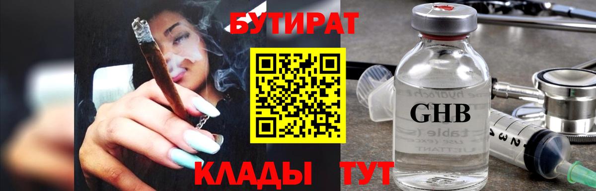 Бутират  БУТИРАТ оксибутират  Вход с VPN  Лесосибирск 