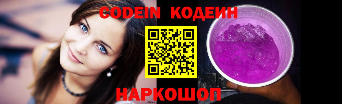 Лесосибирск  Codein напиток Lean (лин)  Вход с VPN 