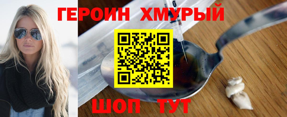ГЕРОИН Heroin  Вход с VPN  Лесосибирск 