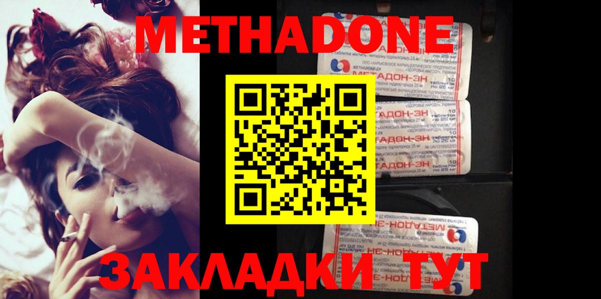 Метадон methadone Лесосибирск